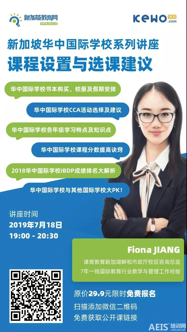 2018 IB成绩排名超过UWC的华中国际学校究竟是什么来头？